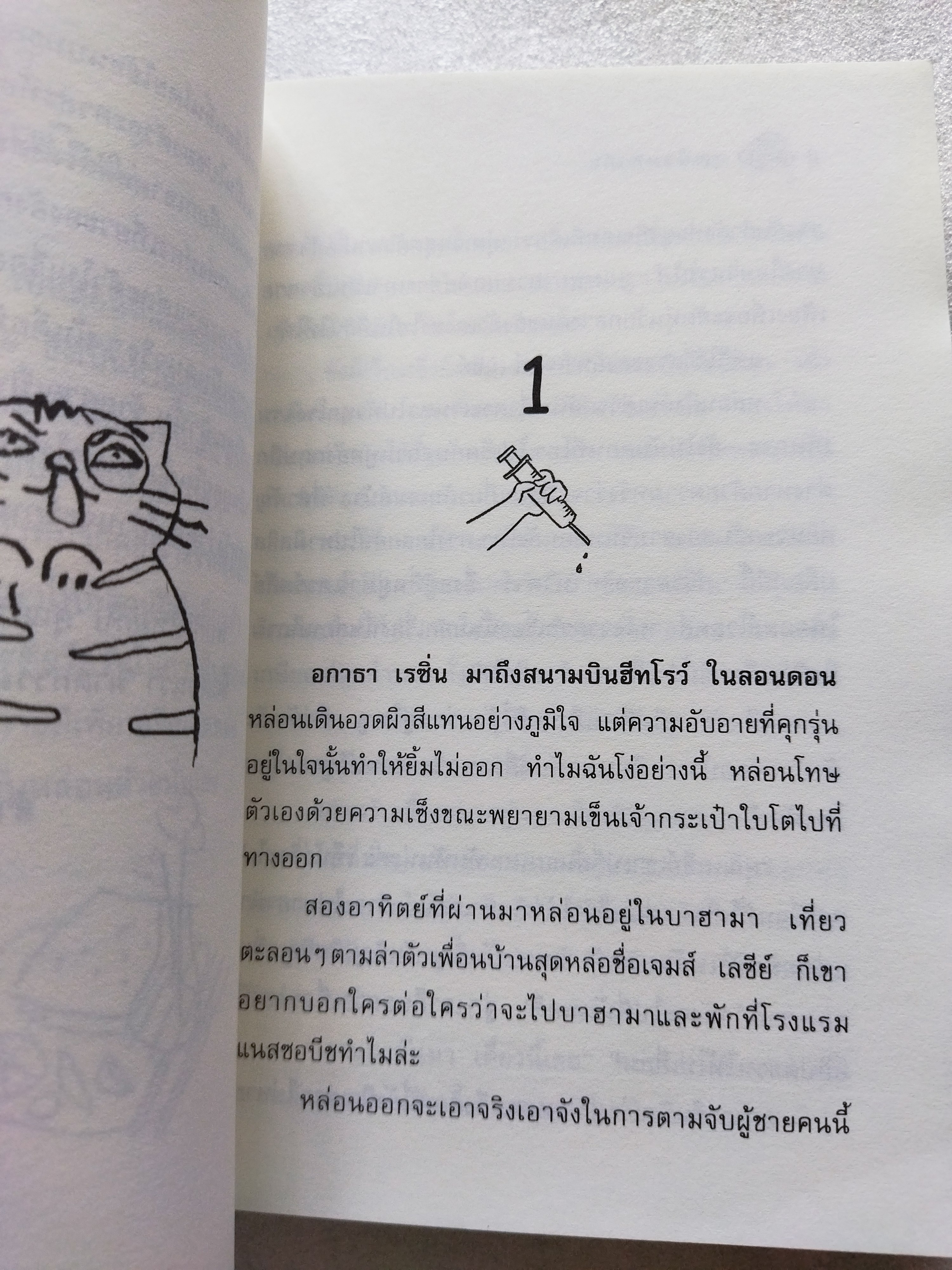 คุณป้ามหาภัย เล่ม 2 ตอน แค้นต้องฆ่า