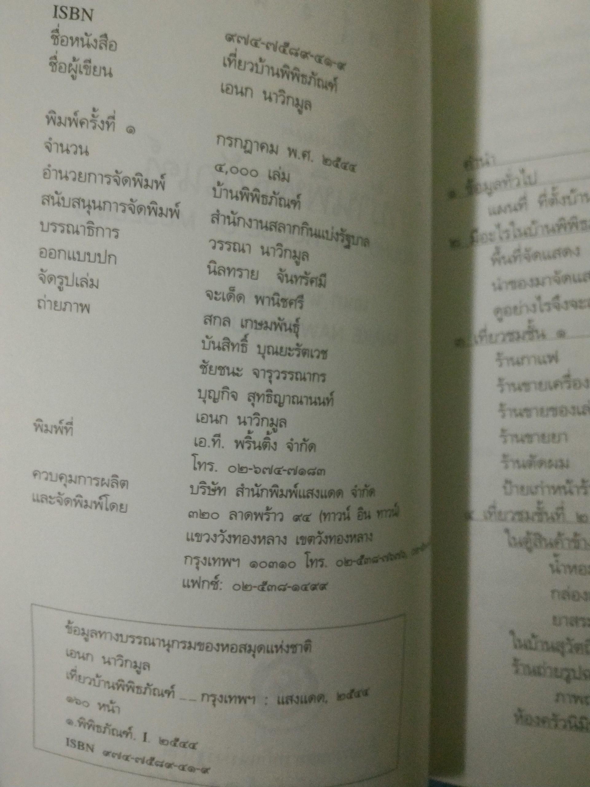 เที่ยวบ้านพิพิธภัณฑ์