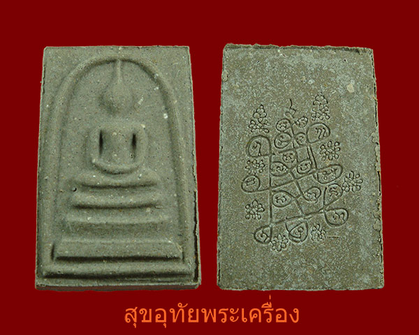 พระผงสมเด็จ ยอดพระกัณฑ์ไตรปิฎก วัดถ้ำพลวง จ.สกลนคร สวยกริ๊บกล่องเดิม***1