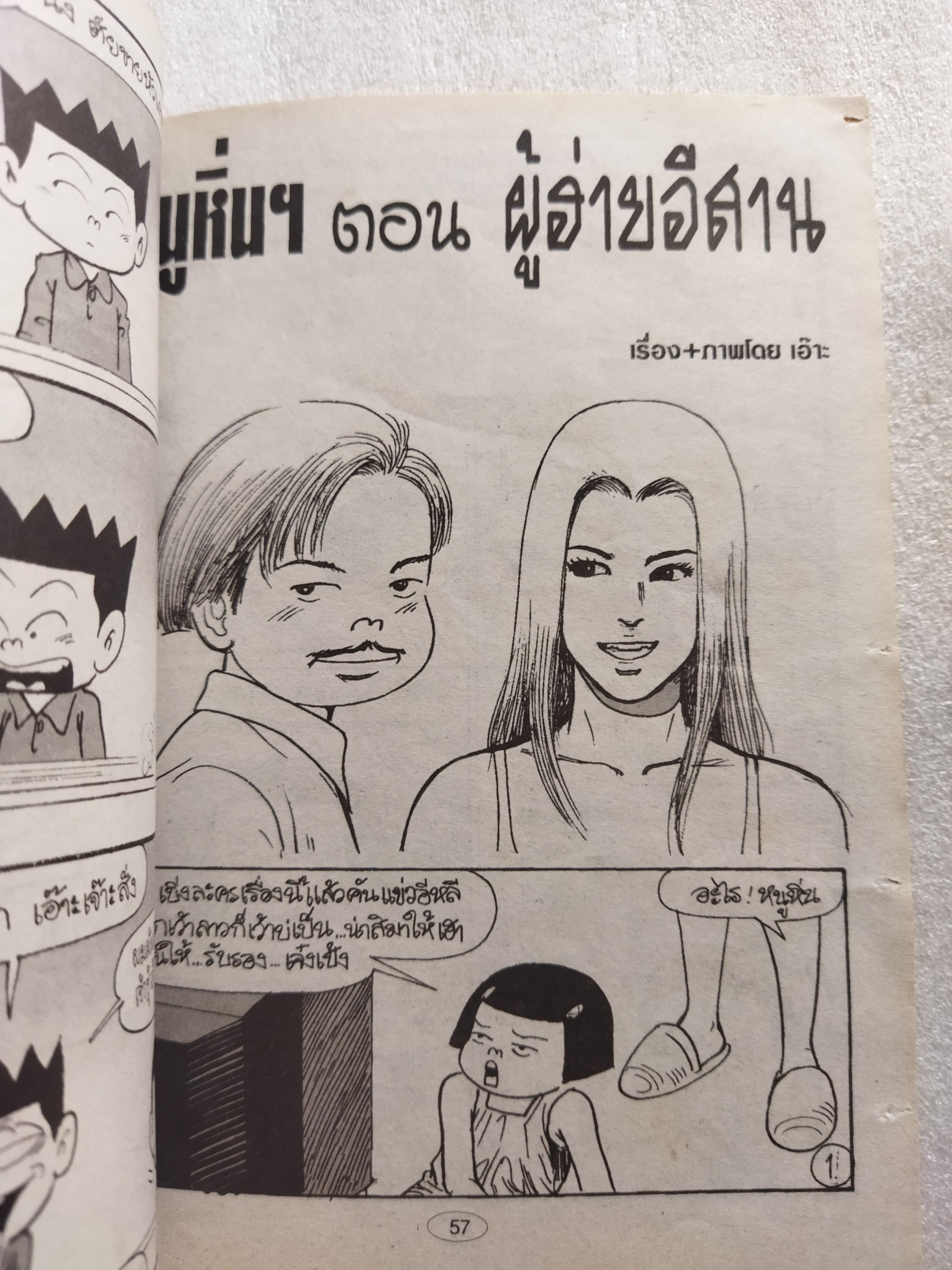 หนูหิ่นอินเตอร์