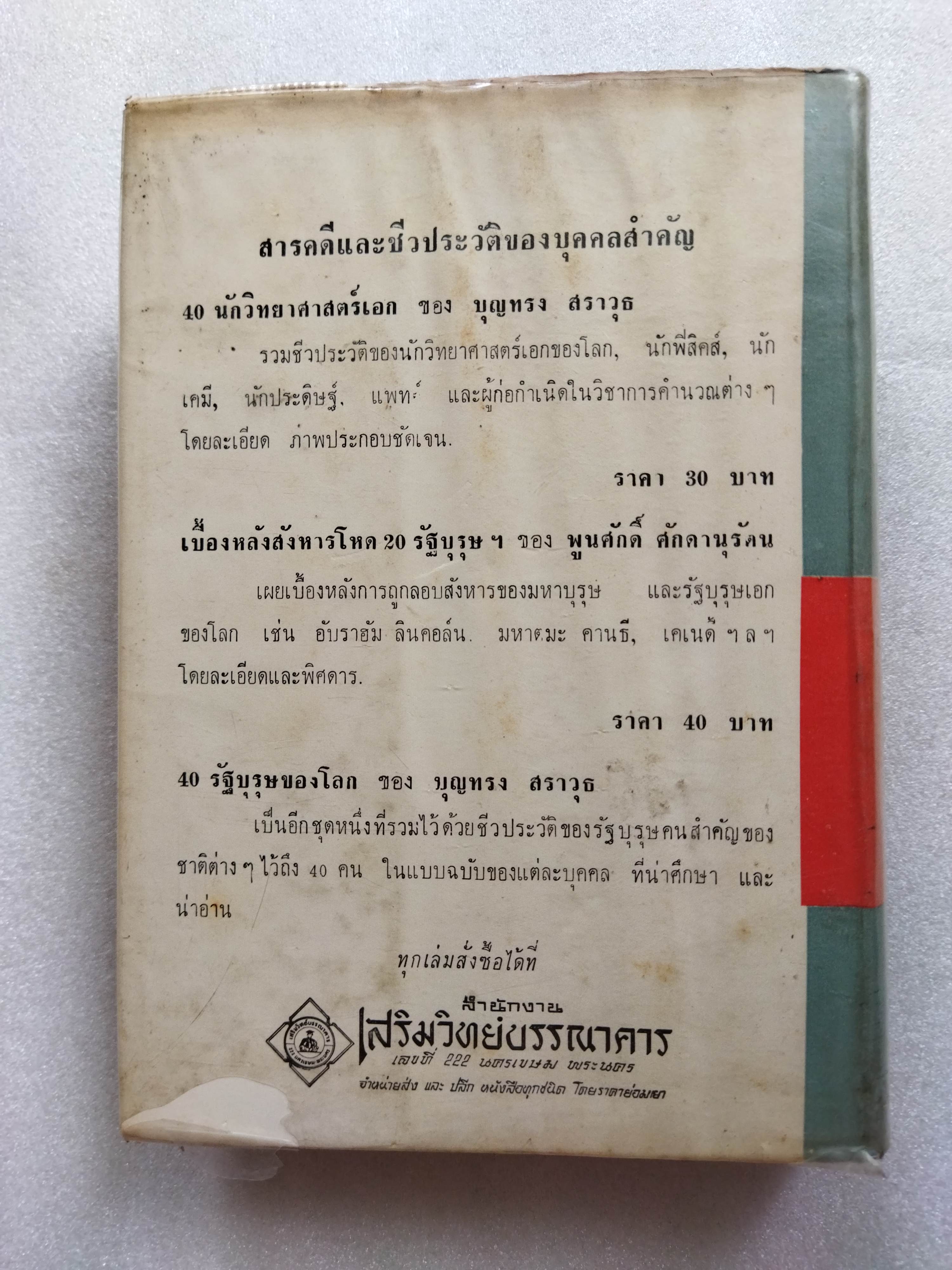 ฮิตเลอร์จอมเผด็จการ