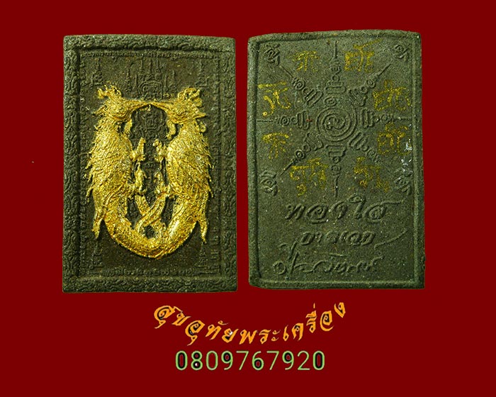345.พญาการเวก หลวงพ่อทองใส วัดดงบัง ปราจีนบุรี เนื้อผงปิดทอง มีจารยันต์หมึกสีทอง น่าบูชาครับครับ