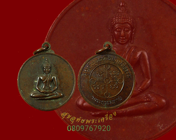 เหรียญวัดพระธรรมกาย รุ่นแรก ปี 2518 สวยเดิม สร้างน้อย หายากครับ