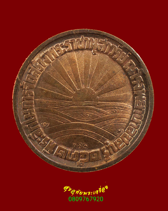 718.เหรียญ มหิดลอดุลยเดช บรมราชชนก ปี2532 เนื้อทองแดงขอบกระบอก สวยกริ๊บเป็นมงคลน่าบูชาครับ