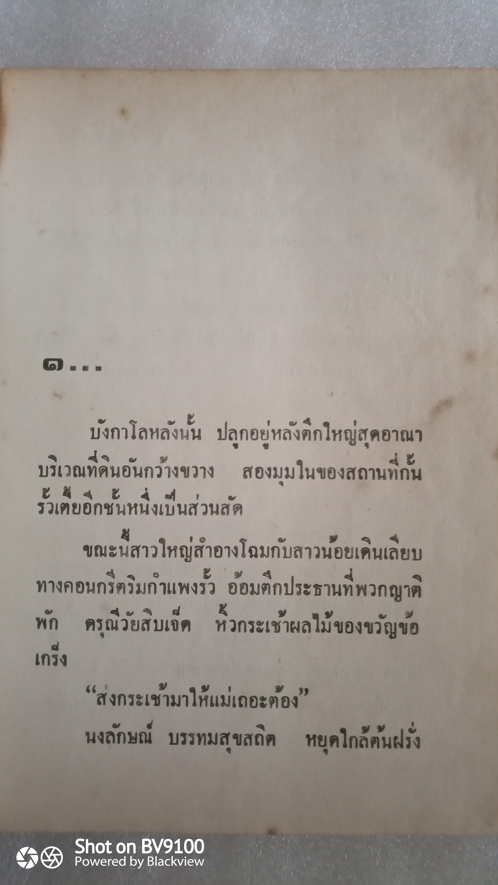 ภูติสารพัดพิษ / ตรี อภิรุม