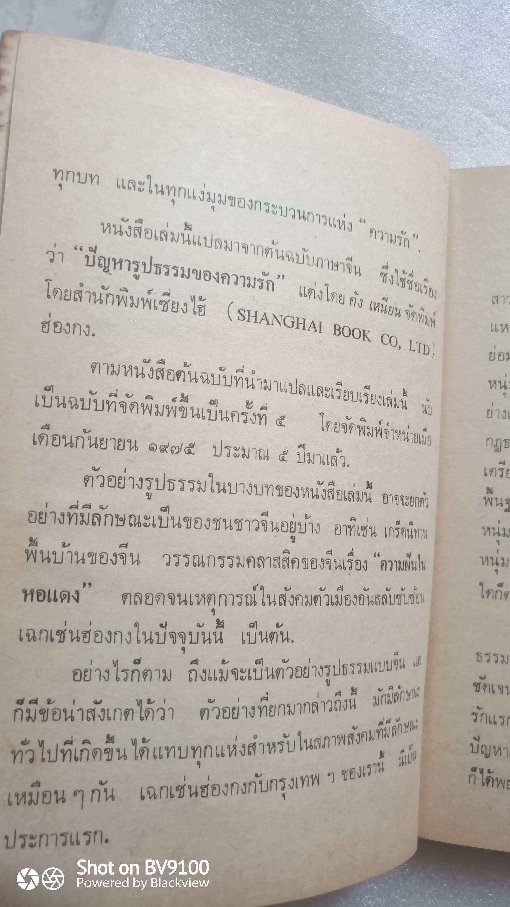 ปัญหาความรักของหนุ่มสาว