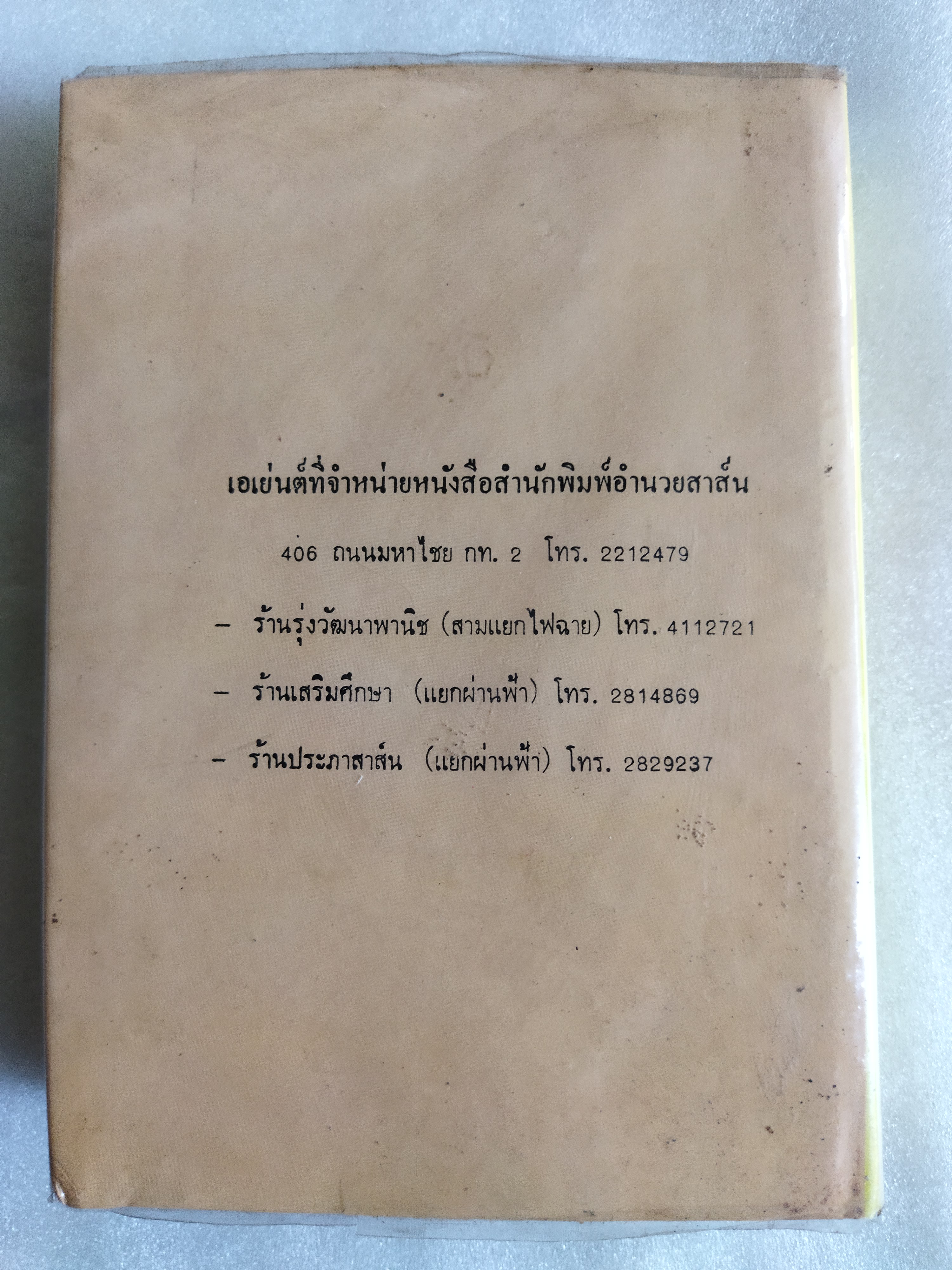 ผู้หนักแผ่นดิน / ปิยารมณ์