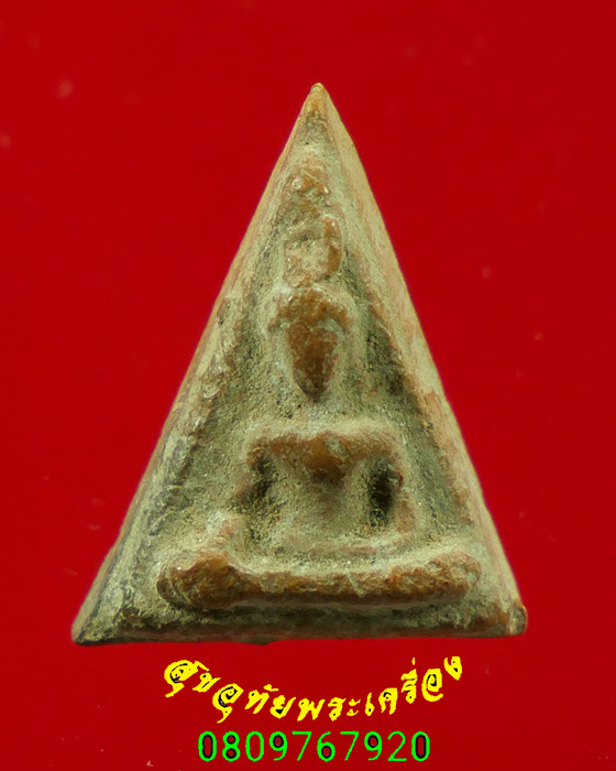 253. นางพญานะฤาชา หลวงพ่อสำเนียง อยู่สถาพร วัดเวฬุวนาราม นครปฐม น่าบููชาครับ