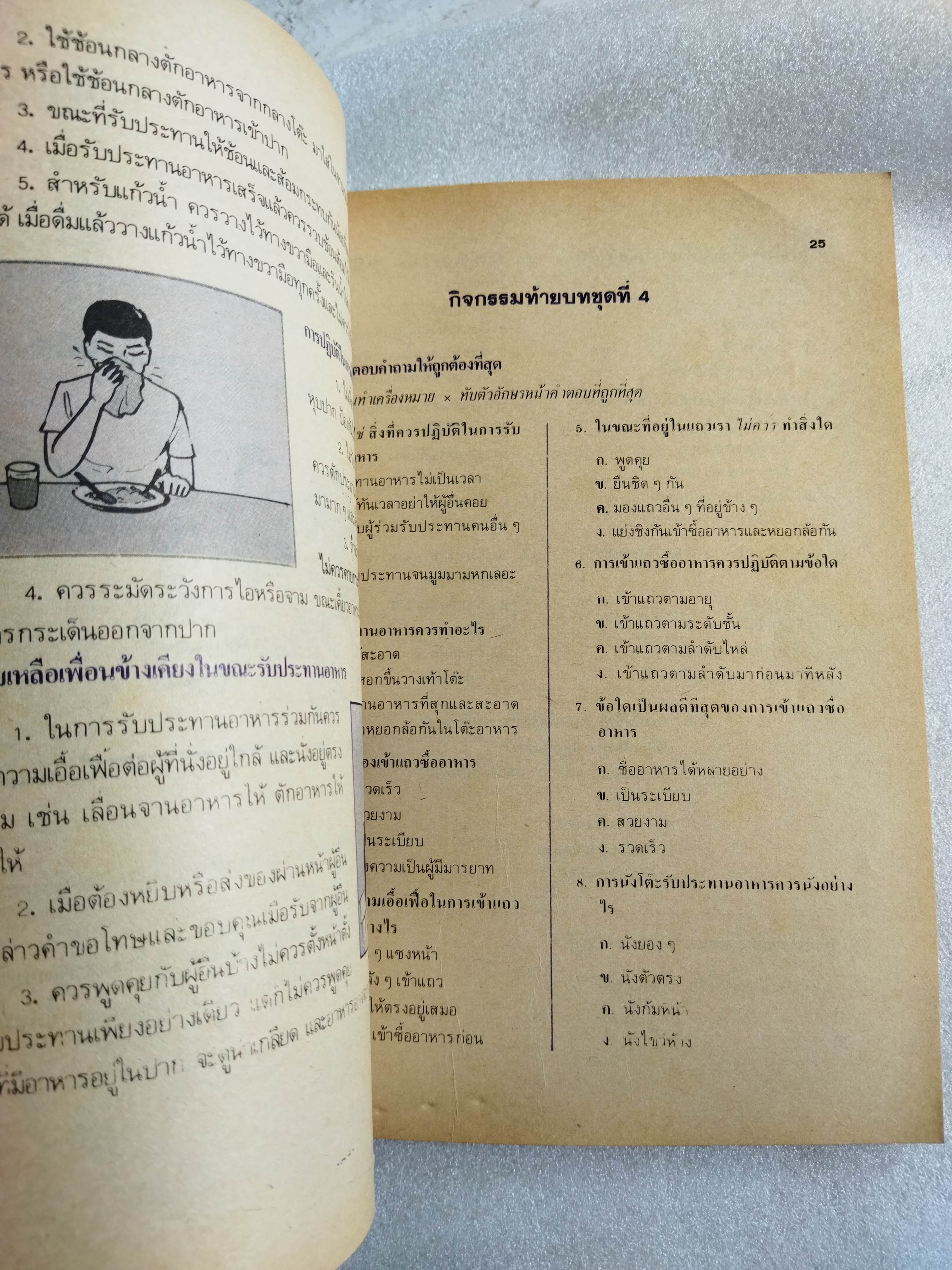 หนังสือเรียน กพอ ฉบับพิเศษ ป.3