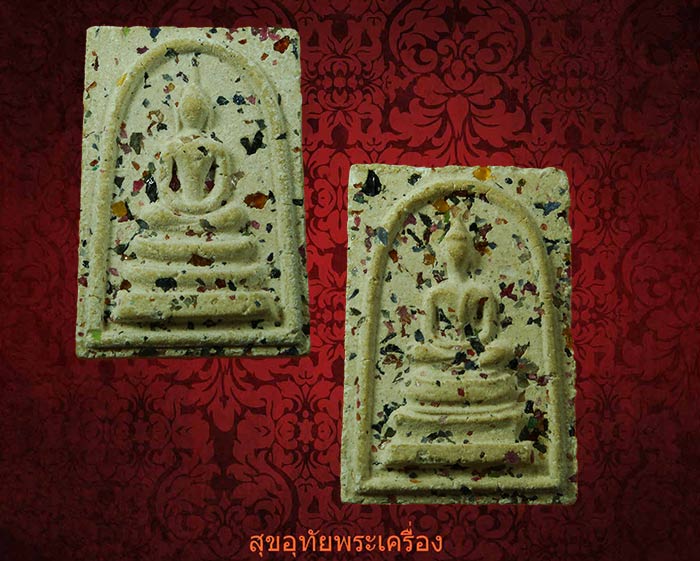 พระสมเด็จพิมพ์ 2 หน้า โรยพลอย วัดราชนัดดาปี 2512 หลวงพ่อกวย ปลุกเสก พิธีใหญ่หายากพบเจอน้อยครับ