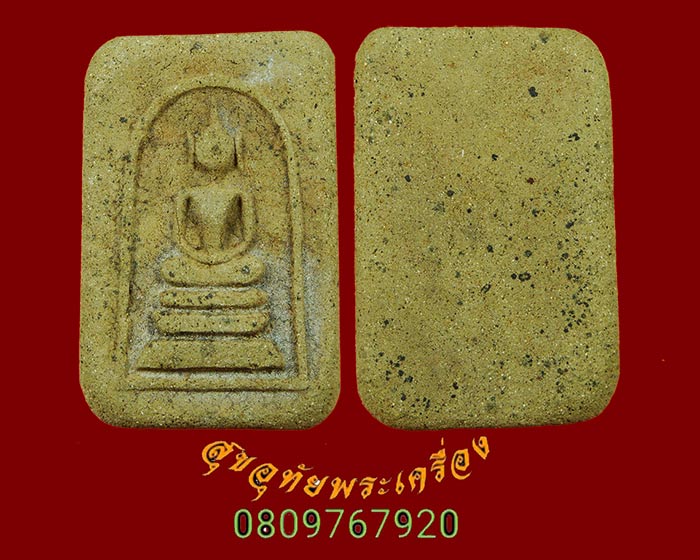 651.พระสมเด็จ หลวงปู่ก๋วน วัดตะเคียนทอง(บ้านเพ) จ.ระยอง สวยสมบูรณ์เดิมๆครับ