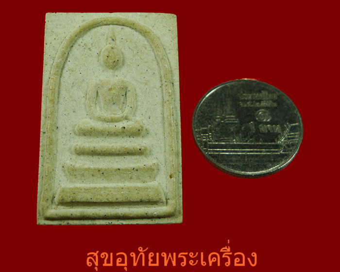 พระสมเด็จ หลังปั๊มหมึก"บุญมี"มวลสารเพียบ น่าบูชาครับ