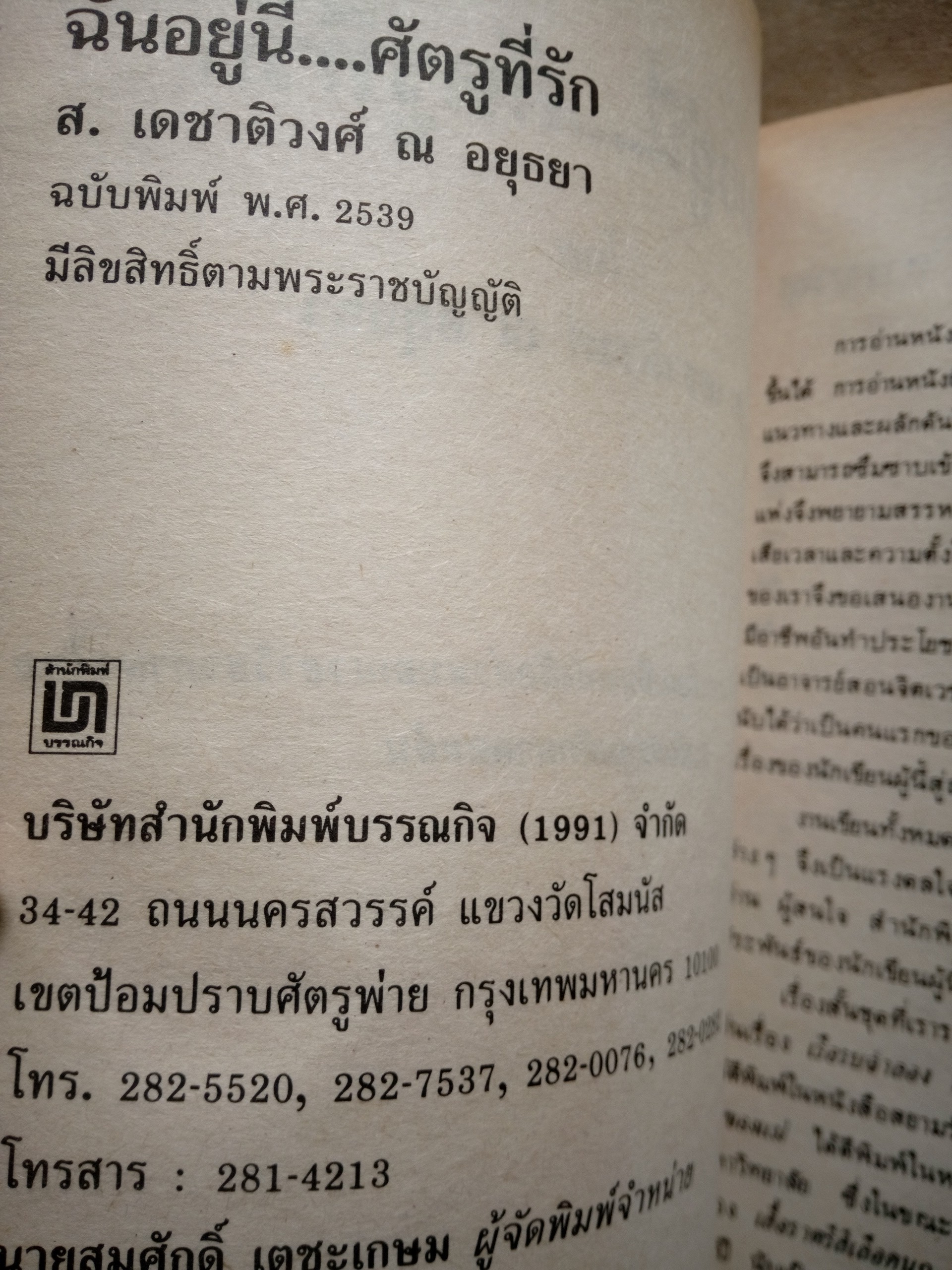 ฉันอยู่นี่ ศัตรูที่รัก