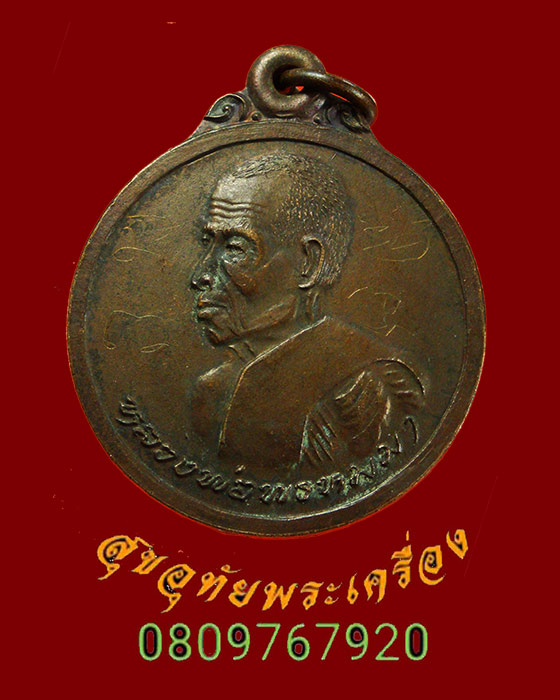 839.เหรียญหลวงพ่อพรหมมา วัดพูลเกษม จ.ร้อยเอ็ด มีจารมือ เข้มขลังคลาสสิกครับ