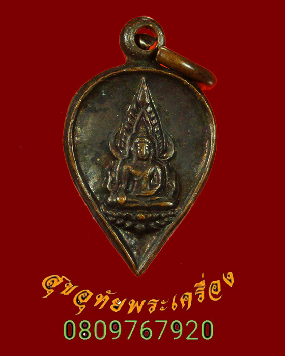 503.เหรียญพระพุทธชินราช หลัง ส.ว. วัดในวัง สมเด็จย่า ปี2533 พิมจิ๋วสวยเดิมครับ