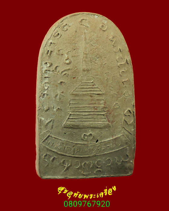 593.พระเนื้อดิน พระอาจารย์สาธิต(หลวงพ่อสีนวล) วัดทุ่งสาธิต กรุงเทพฯ เก่าเข้มขลังครับ