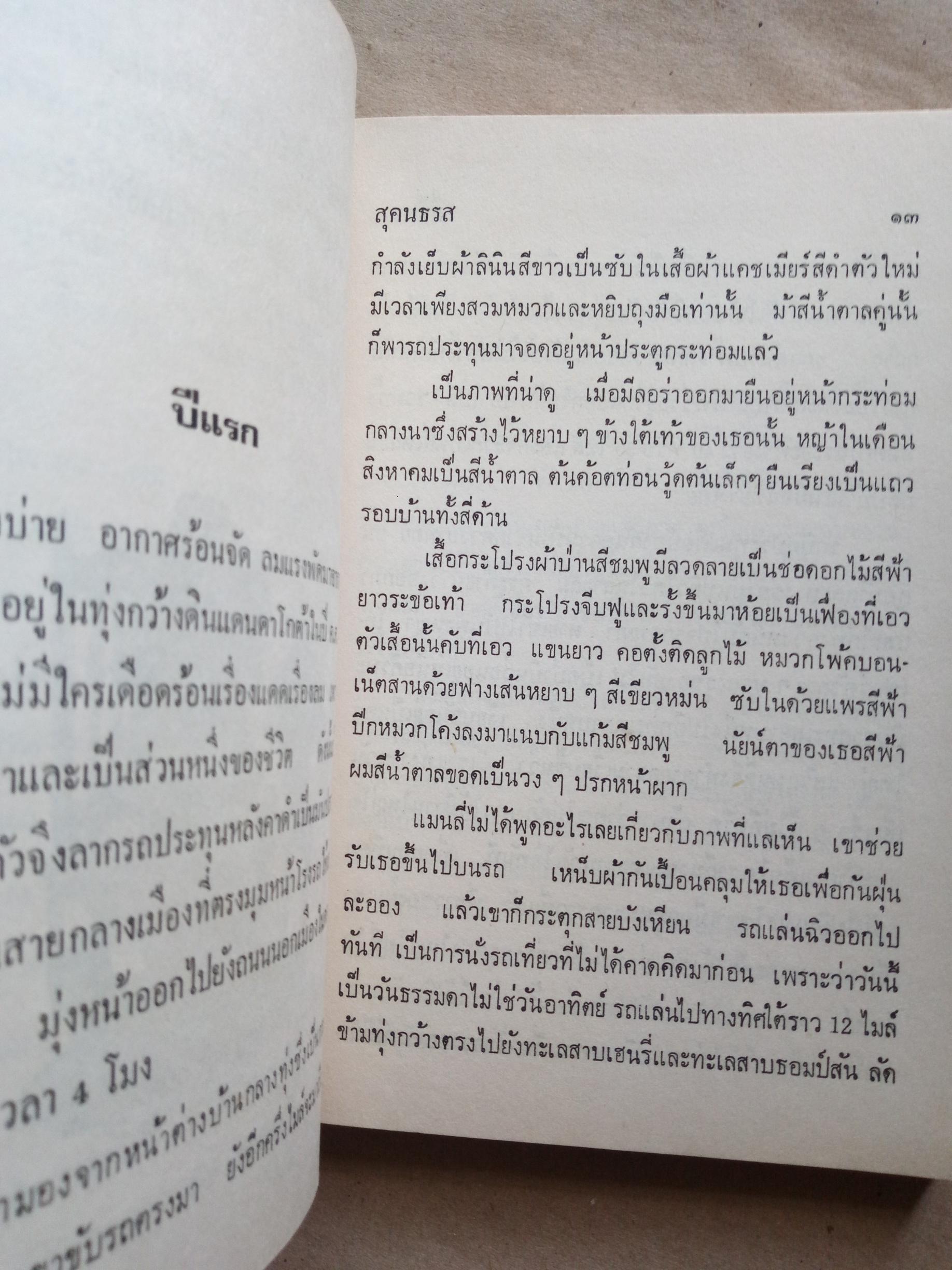 สี่ปีแรกและตามทางสู่เหย้า