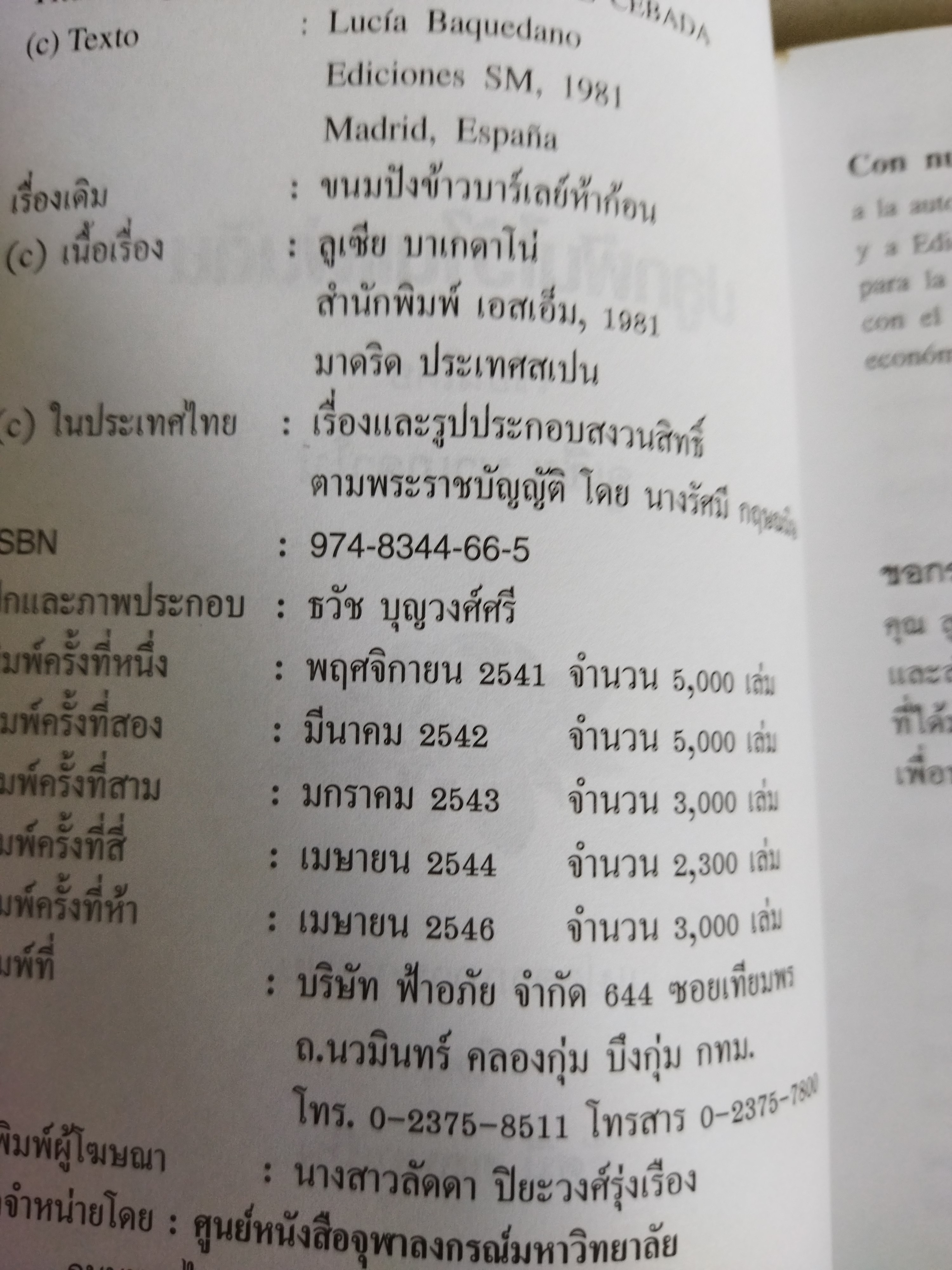 ปลูกฝันไว้ในแผ่นดิน / ลูเซีย-บาเกดาโน่
