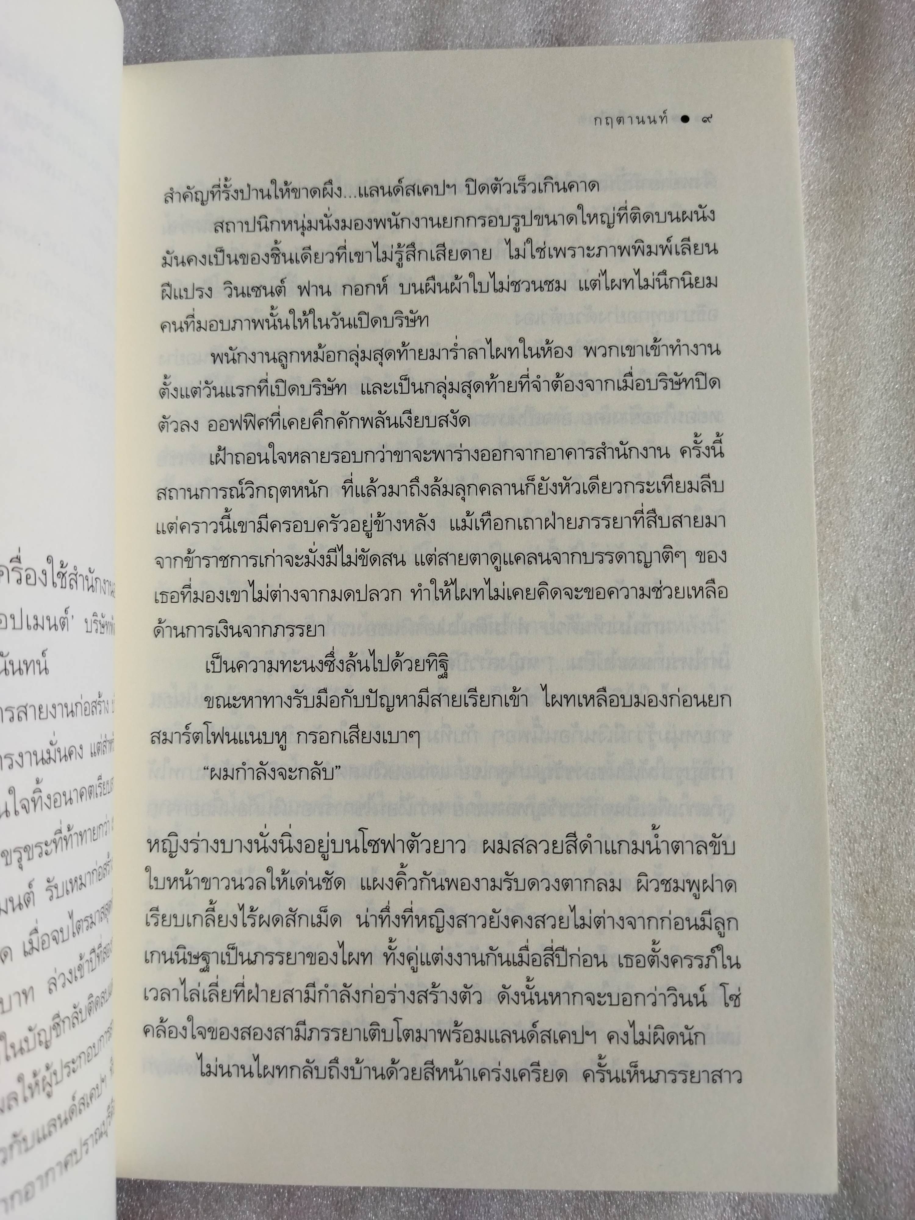 แพรสีเลือด / กฤตานนท์