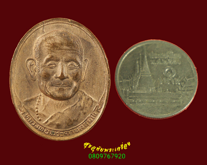 68.เหรียญหลวงพ่อดาบส สุมโน อาศรมเวฬุวัน เชียงราย ปี2535 มีโค๊ต สวยสมบูรณ์น่าบูชาครับ