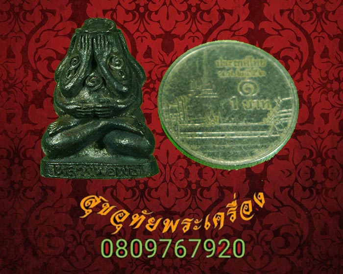 941.พระปิดตายันต์ฺยุ่ง หลวงพ่อพุธ ฐานิโย วัดป่าสาละวัน เนื้อนวะ ปี 2536 สวยกริ๊บกล่องเดิมครับ