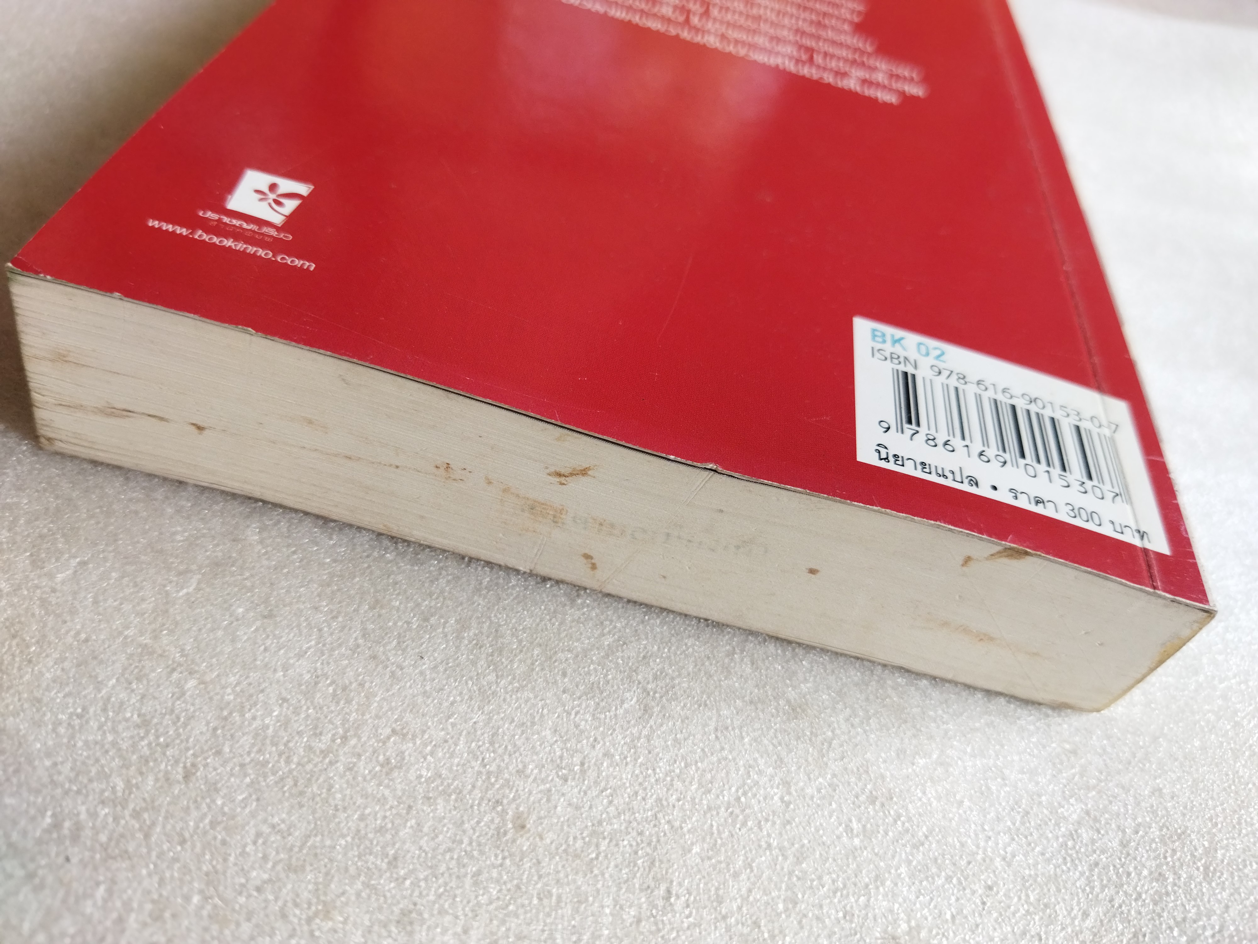 รุ่งอรุโณทัย เล่ม 2 Breaking dawn