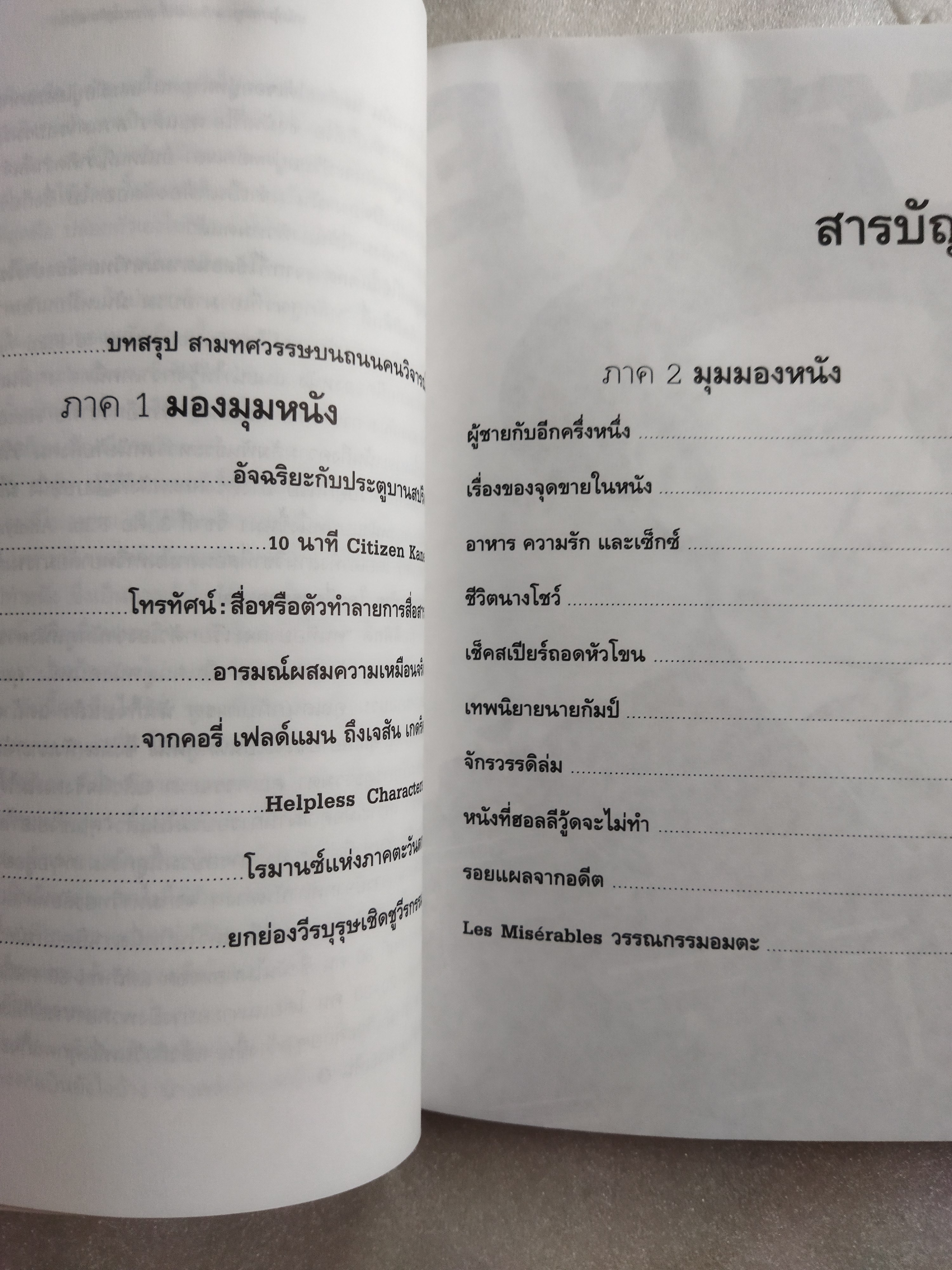 หนังหุ้มกระดูก / กิตติศักดิ์ สุวรรณโภคิน