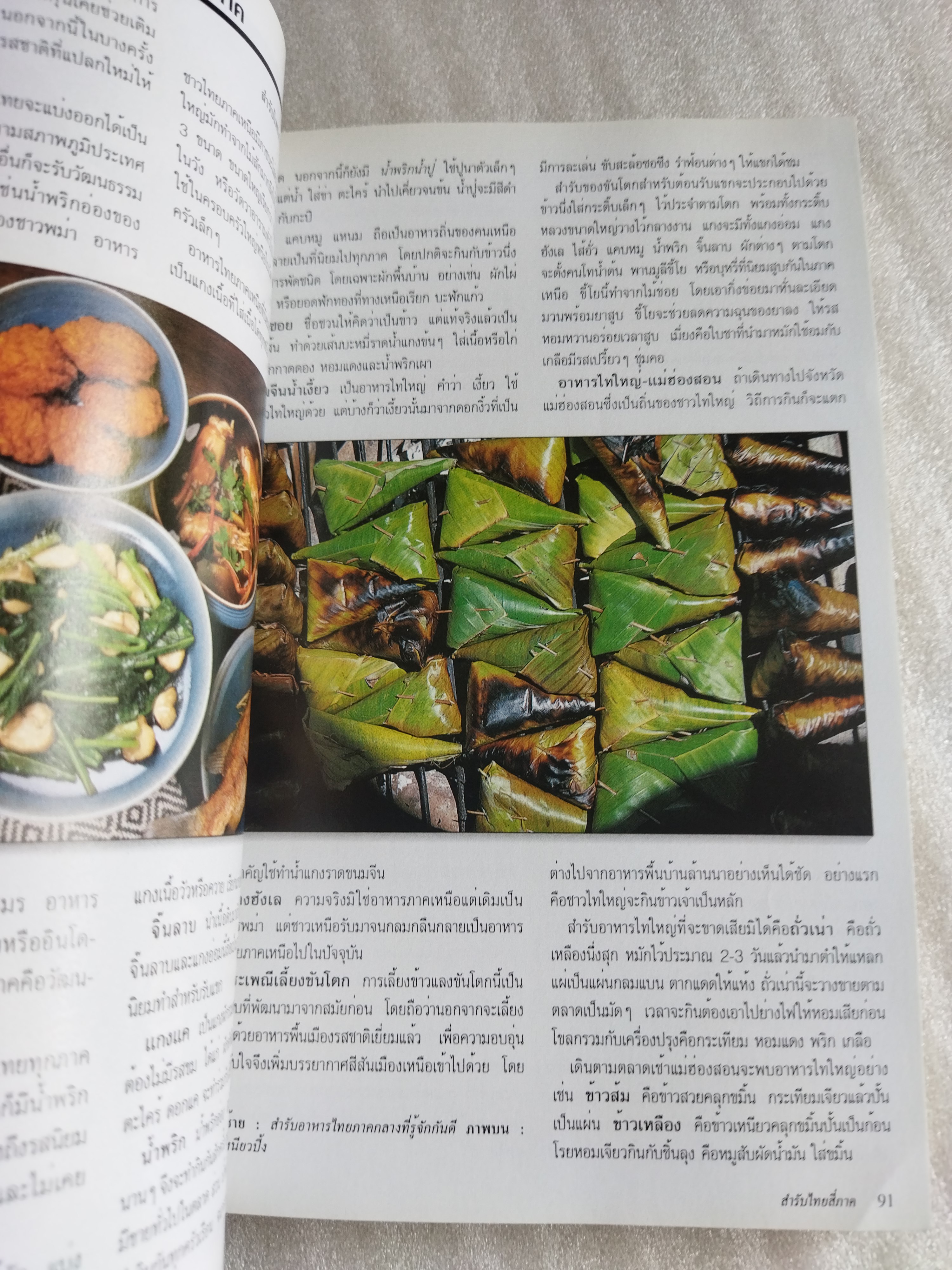 หน้าต่างสู่โลกกว้าง ท่องเที่ยวไทย