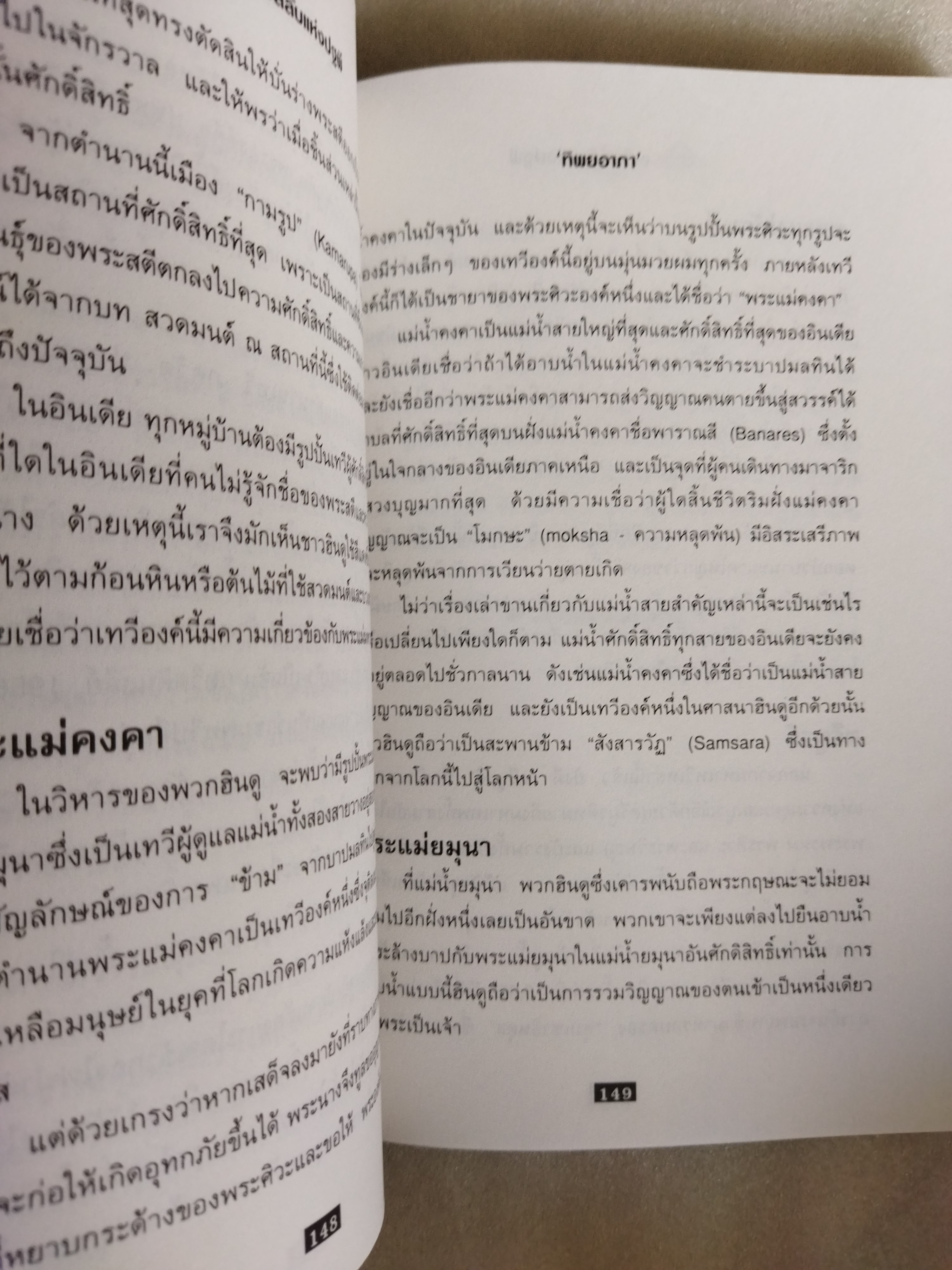 พลังลี้ลับแห่งปฐพี / James a. swan