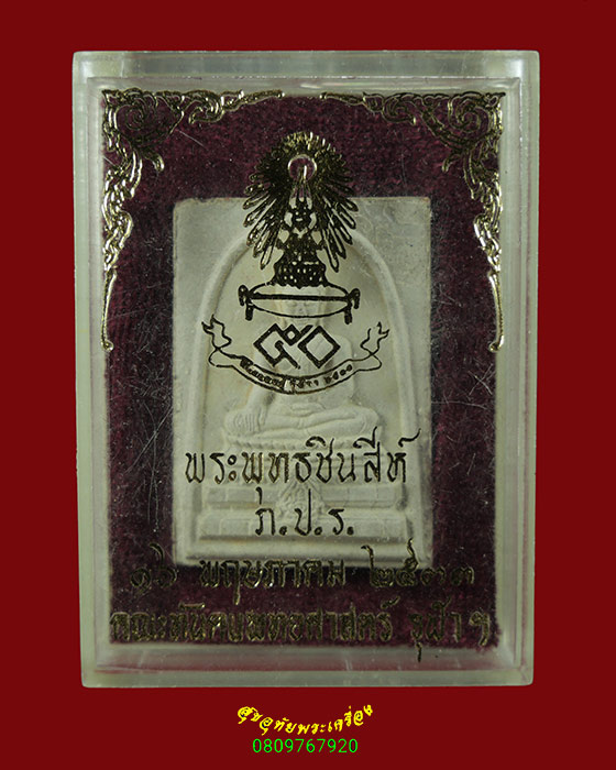 343.พระพุทธชินสีห์ ทันโต เสฎโฐ ปี2533 พิมพ์ใหญ่ สวยสนมบูรณ์กล่องเดิมๆเป็นมงคลยิ่งน่าบูชาครับเดิม