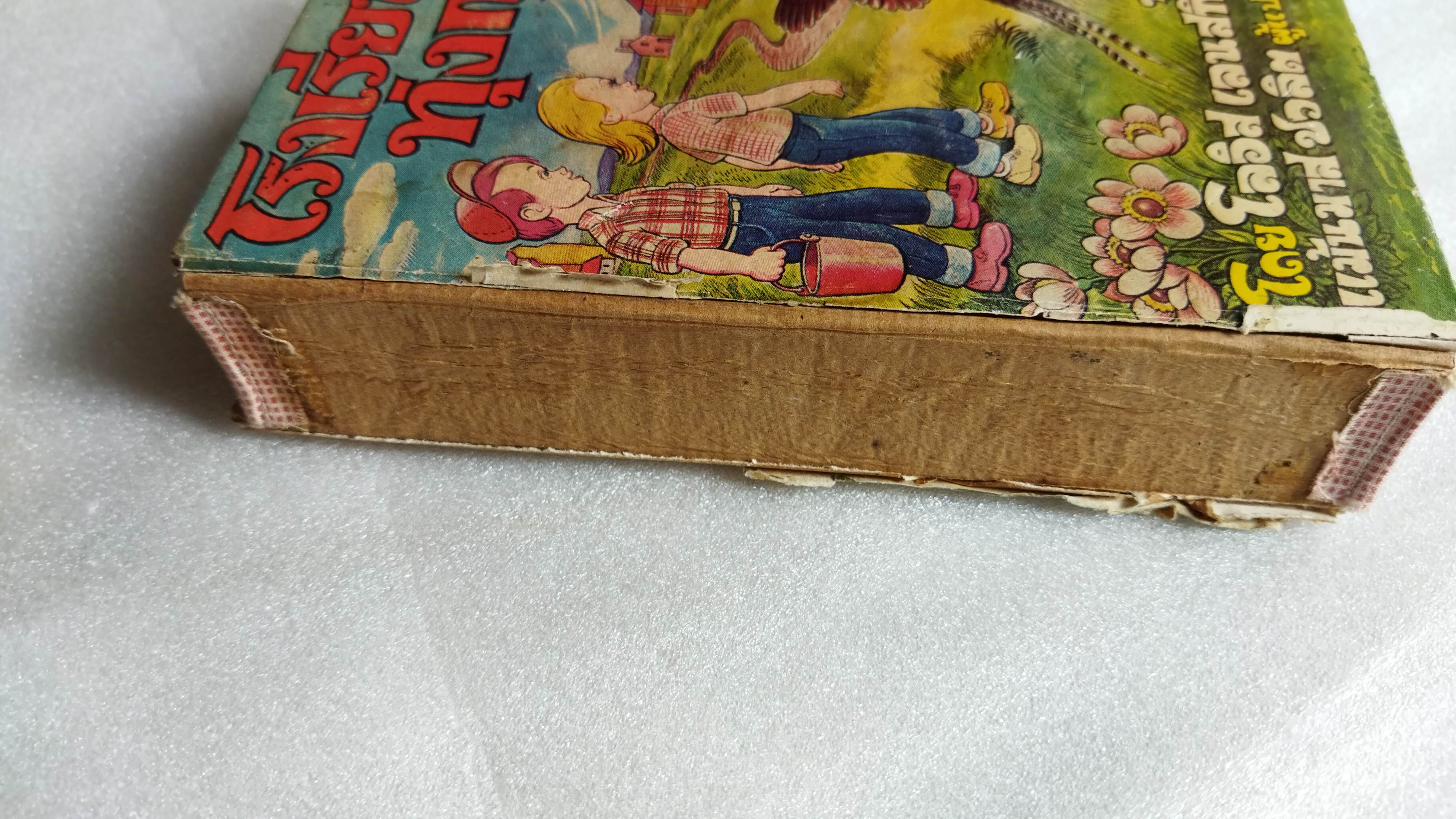 โรงเรียนในทุ่งกว้าง Prairie School / Lois Lenski / แม้นมาส ชวลิต แปล *ตำหนิ