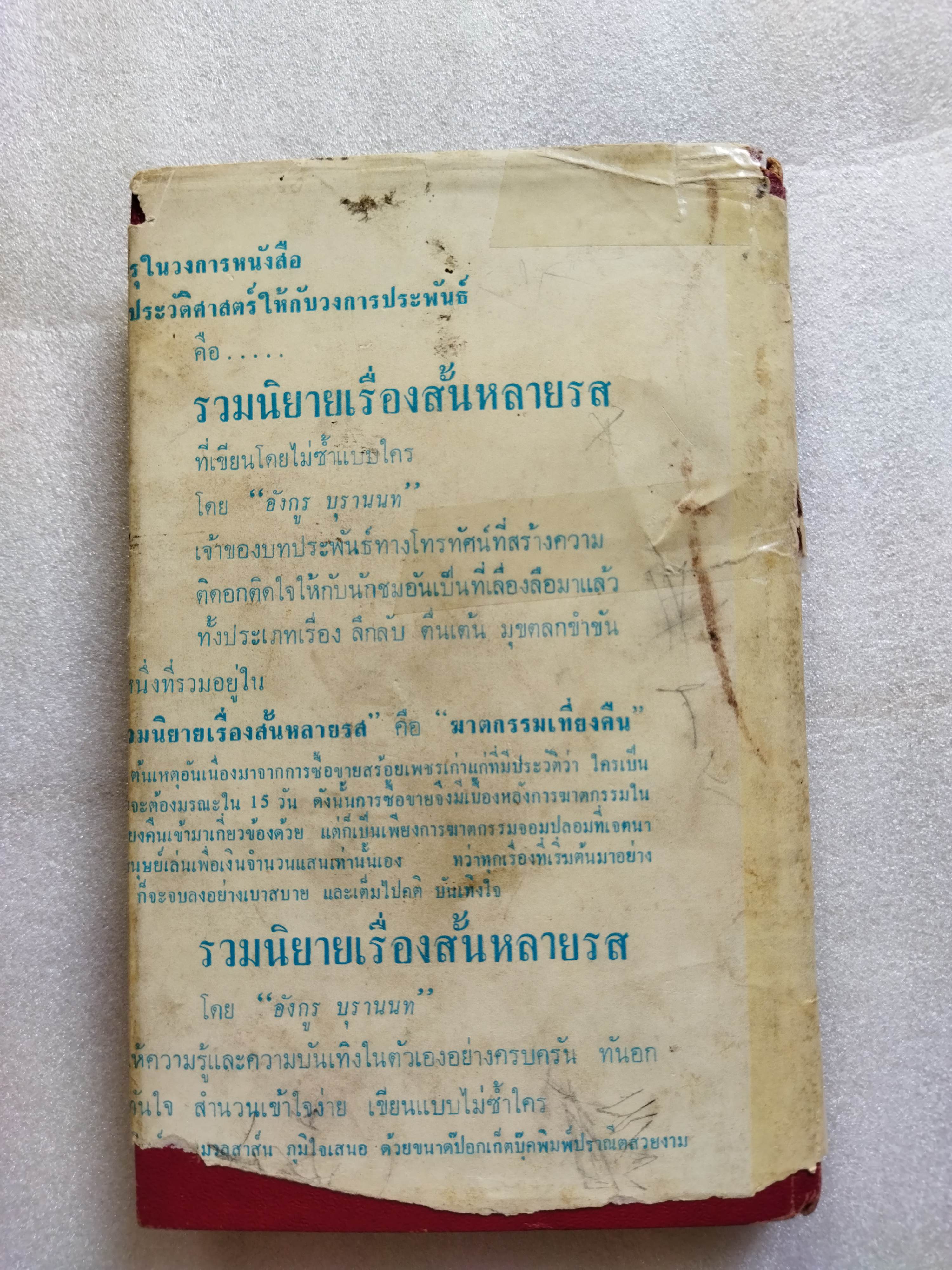 ความหวัง Great Expectations / Charles Dickens *ตำหนิใบหุ้มปก