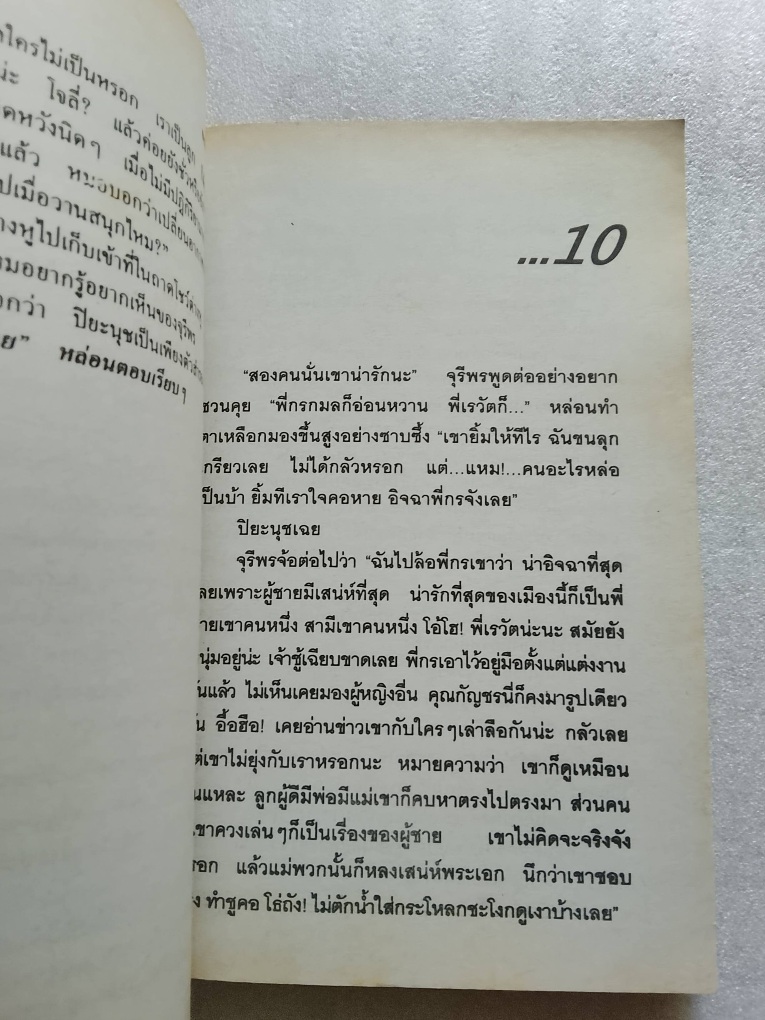 อเวจีในดวงใจ / จามรี พรรณชมพู