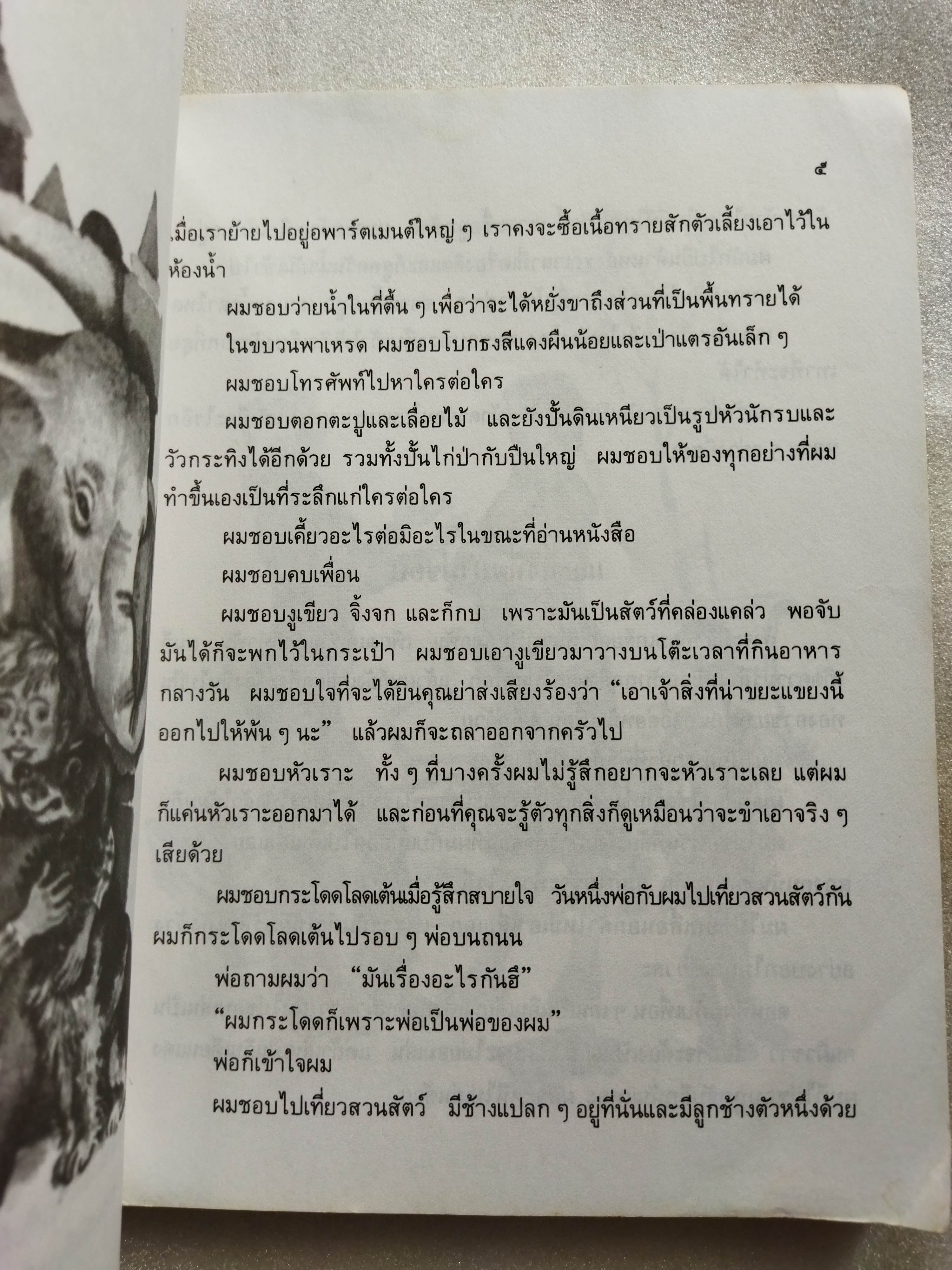 การผจญภัยของเดนนิส The Adventures of Dennis Victor Dragunsky