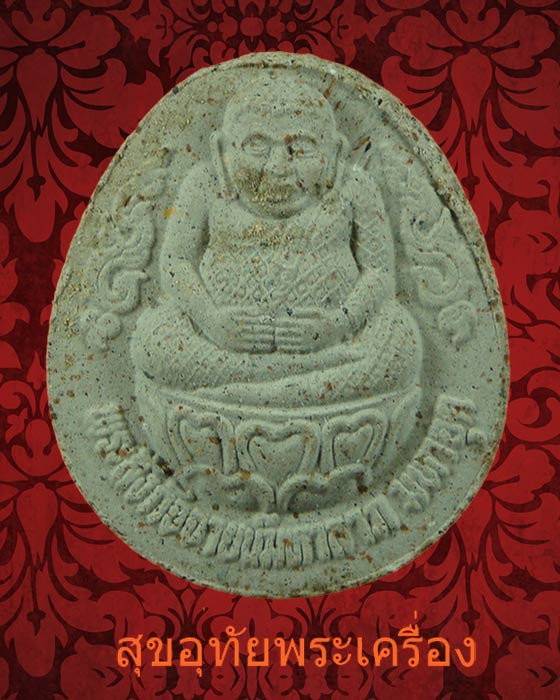 พระสังกัจจายน์มหาลาภ มหาอุด หลวงพ่อเมี้ยน หลังรูปเหมือนปั้ม ครบ 80 ปี 2539 สวยกริ๊บกล่องเดิมครับ...1