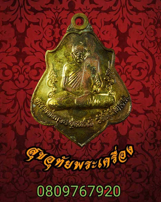 เหรียญหลวงพ่อกวย วัดโฆสิตาราม ออกวัดหนองตาแก้ว ปี53 น่าบูชาครับ