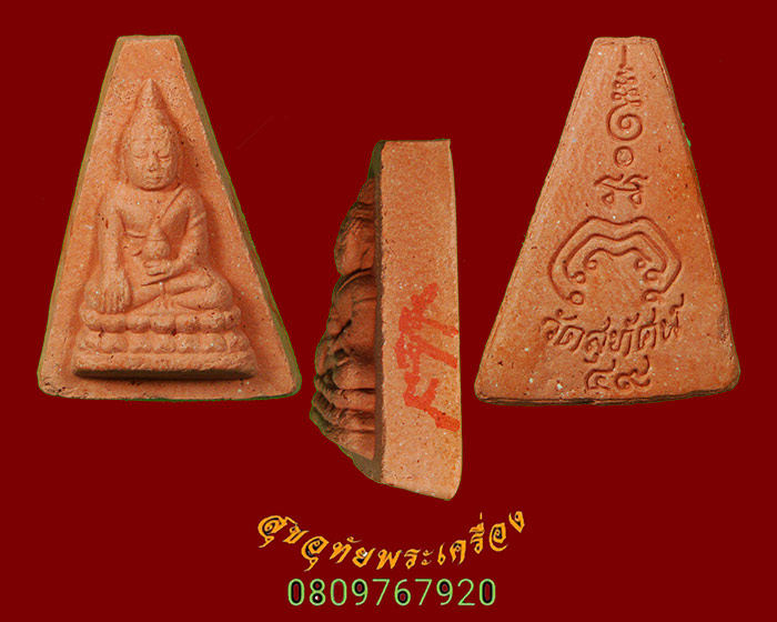 705.พระชัยวันเพ็ญ ของขวัญ 199 ปี วัดสุทัศน์ ปี2549 ชุด 9 องค์ เนื้อผงเสาพระอุโบสถทิศตะวันออกพร้อมน้ำมนต์มหาปัจจะนที สวยกริ๊บกล่องเดิมๆจากวัดครับ