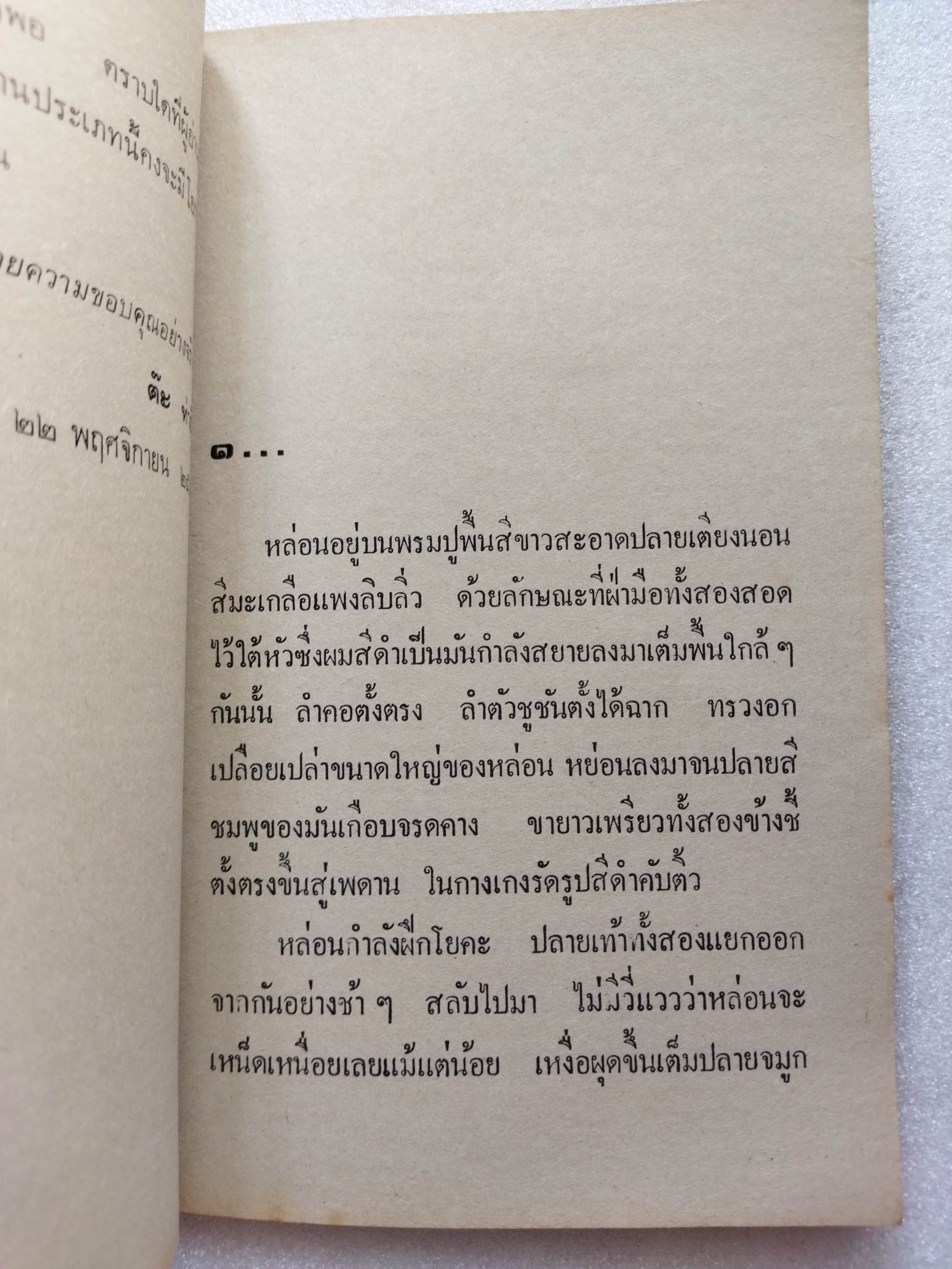 กามาสังหาร / ต๊ะ ท่าอิฐ