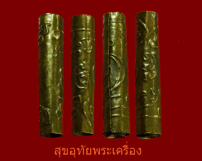 ตะกรุดสาริกาหลวงพ่อเล็ก วัดสันติคิรีศรีบรมธาตุ(วัดเขาดิน) จ.กาญจนบุรี ขนาดกระทัดรัดหายากครับ***ราคาโทรถามครับ***
