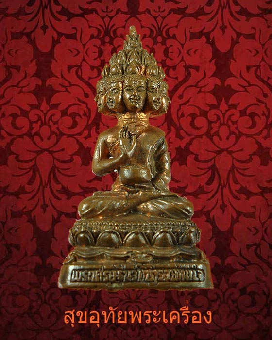 พระเศรษฐีนวโกฏิรุ่นแรก ครูบาทันใจ วัดป่างิ้ว จ.เชียงใหม่ ปี53 สวยกริ๊บกล่องเดิมครับ