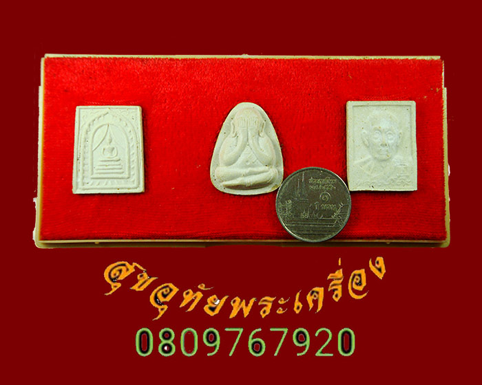 772.พระผงหลวงปู่โต๊ะ วัดประดู่ฉิมพลี รุ่นทรัพย์รุ่งโรจน์ ปี2534ชุด 3องค์ มีสอดตะกรุดคู่กล่องเดิม