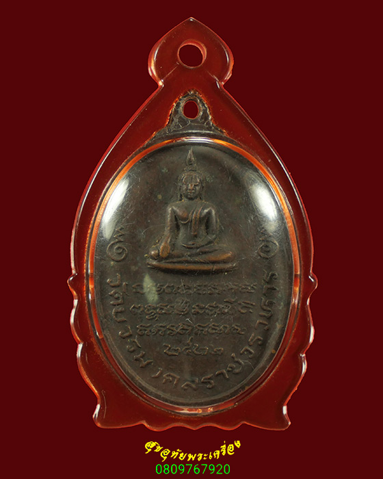 204.เหรียญหลวงพ่อผิว วัดบวรมงคลฯ ปี2522 เข้มขลังคลาสสิก มีเลี่ยมพร้อมบูชาน่าบูชาครับ