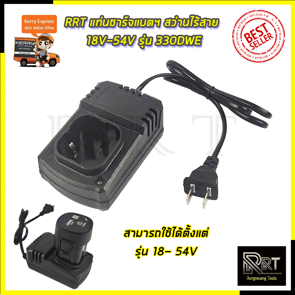 RRT แท่นชาร์จแบตฯ สว่านไร้สาย 18V - 54V
