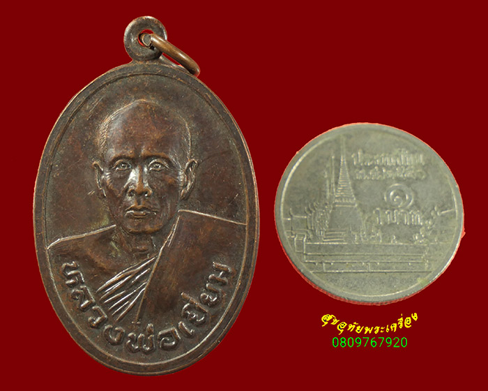555.เหรียญหลวงพ่อเยี่ยม วัดเลาขวัญ จ.กาญจนบุรี รุ่นเจริญอายุครบ 70 ปี ปี2534สวยกริ๊บน่าบูชามากครับ*3