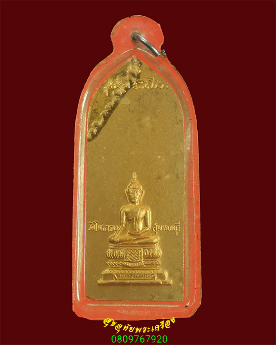 899.พระกำแพงนิ้ว หลวงพ่อขอม วัดไผ่โรงวัว จ.สุพรรณบุรี ปี2505 เนื้ออลุมิเนียมกะใหล่ทอง เลี่ยมเก่าเดิม