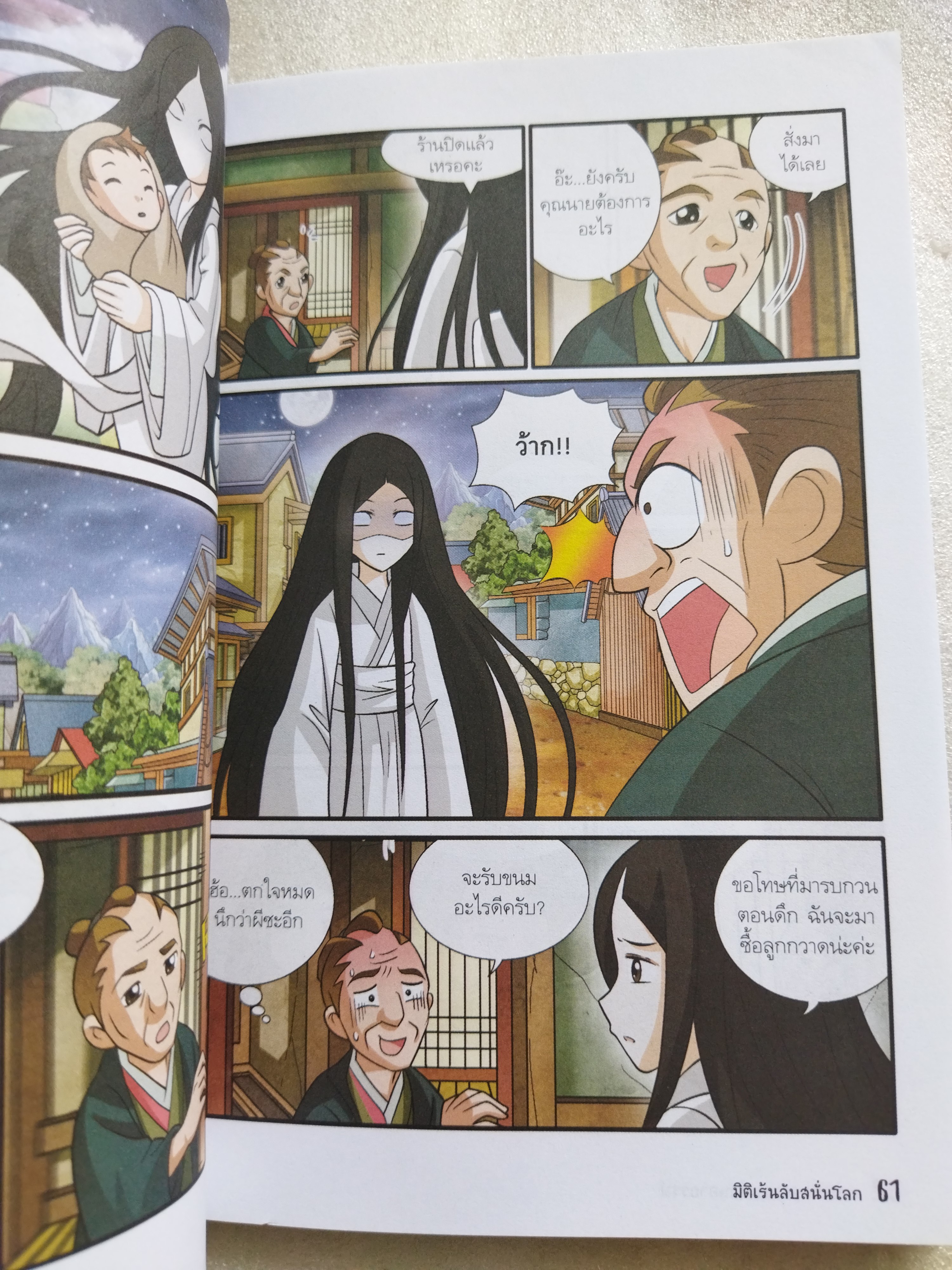 มิติเร้นลับสนั่นโลก