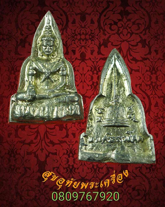 เหรียญหล่อรุ่นแรกพระศรีธรรมโศก วัดพระธาตุนครศรีฯ เนื้อตะปูสังขวานร ปี 2529 สวยกริ๊บครับ