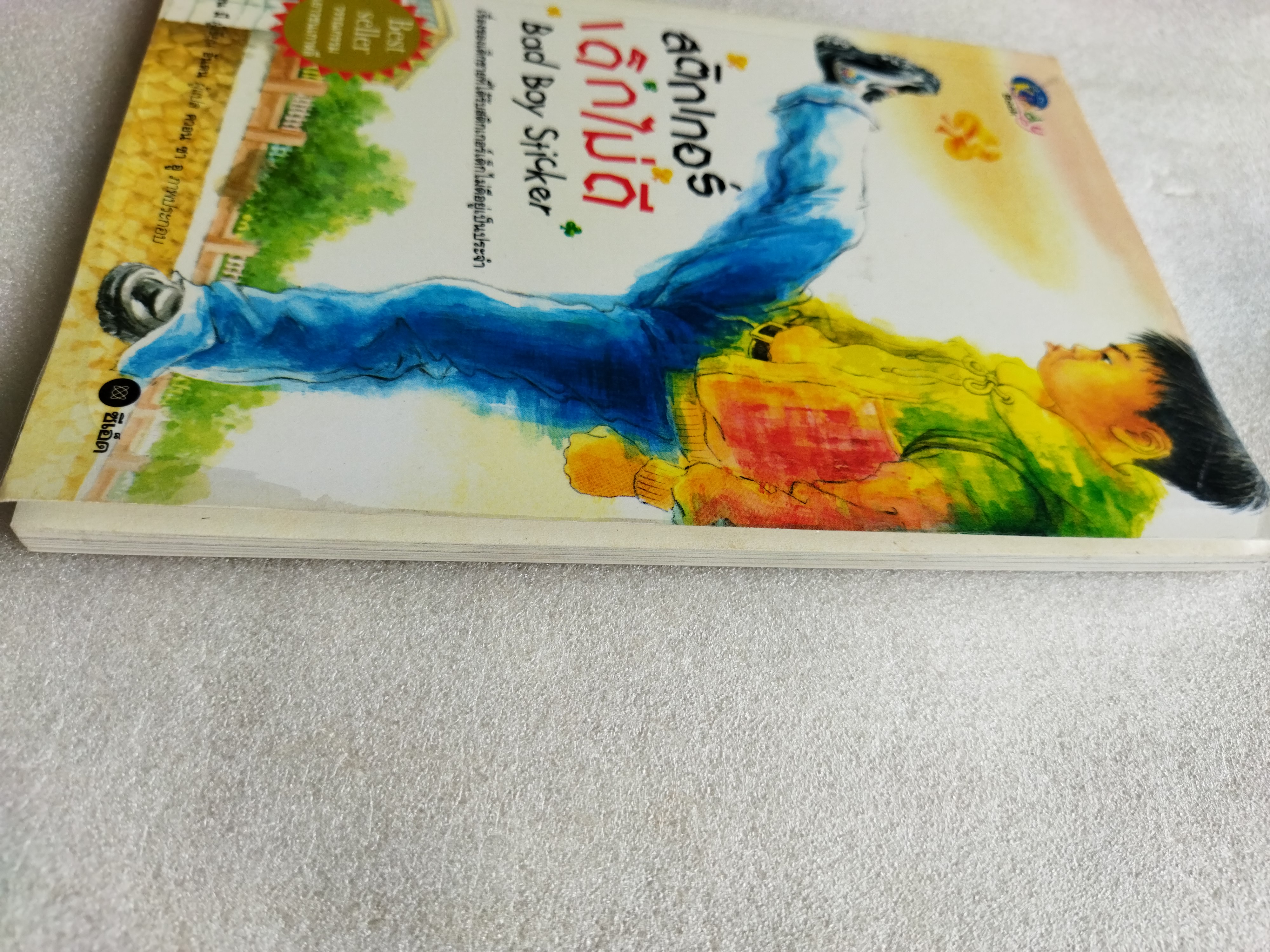 สติกเกอร์เด็กไม่ดี / ฮวัง ซอน มี