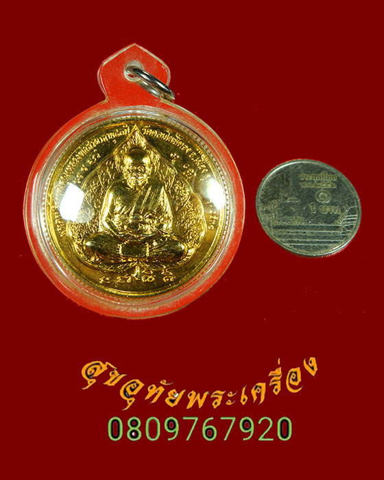918.เหรียญมหาโภคทรัพย์ หลวงพ่อฮวด วัดดอนโพธิ์ทอง จ.สุพรรณบุรี ปี 2536 เนื้อกะไหล่ทอง เลี่ยมพร้อมบูชา