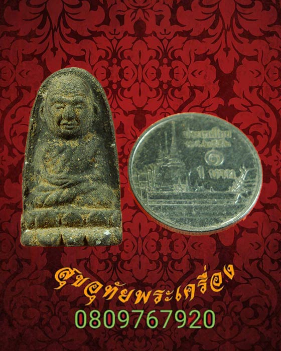 หลวงพ่อทวดเนื้อว่าน พิมพ์พระรอด รุ่นแรก พ่อท่านเขียว วัดห้วยเงาะ จ.ปัตตานี ปี2539 กล่องเดิมครับ*3